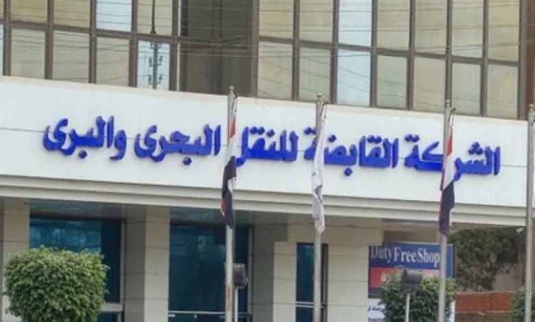الشركة القابضة للنقل البحري والبري