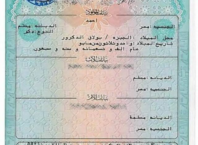 استخراج شهادة ميلاد كمبيوتر