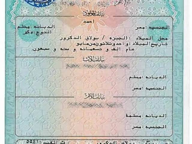 استخراج شهادة ميلاد كمبيوتر
