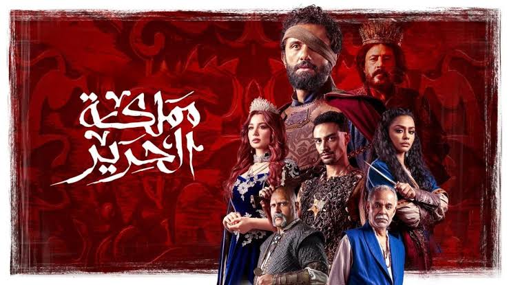 موعد عرض وقنوات مشاهدة مسلسل مملكة الحرير| الأفضل والأشهر حاليًا