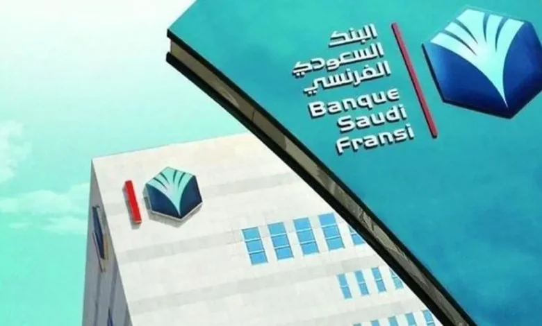 البنك السعودي الفرنسي