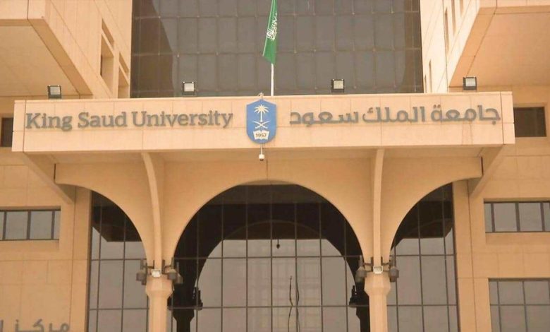 جامعة الملك سعود