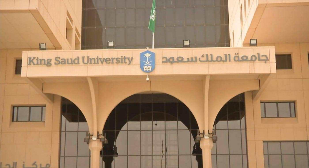 جامعة الملك سعود