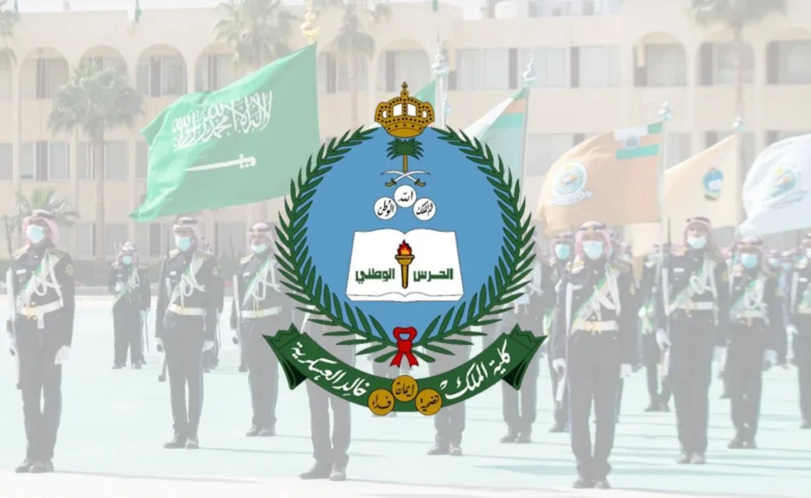 كلية الملك خالد العسكرية