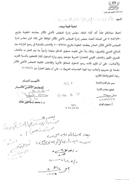 قرار معاملة السائح العربي كالأجنبي في دخول المناطق الأثرية بداية من 2026