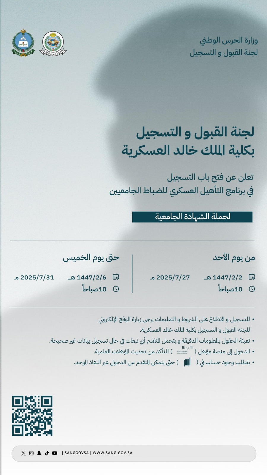 كلية الملك خالد العسكرية