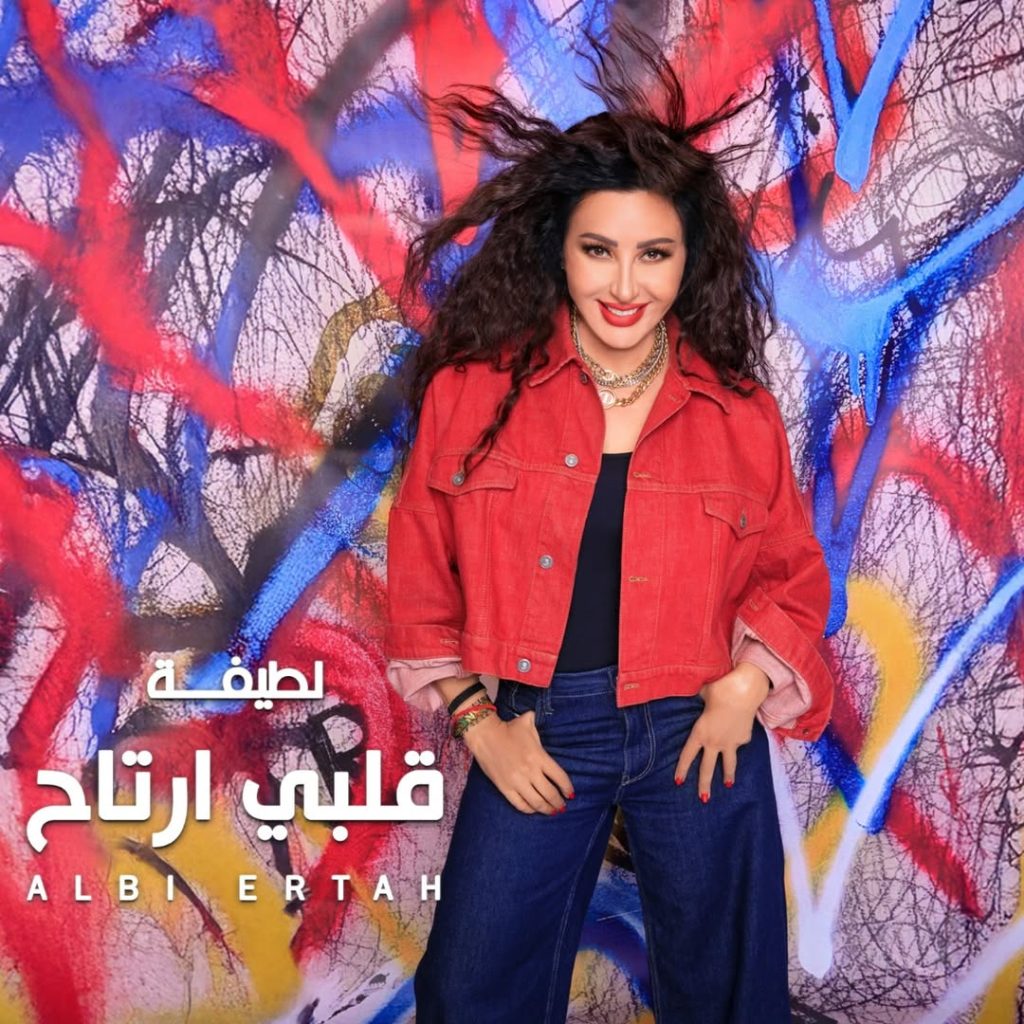 تامر حسني.. تنوع شامل في “لينا ميعاد”أصدر تامر حسني ألبومه الجديد “لينا ميعاد” والذي ضم 15 أغنية متنوّعة الأنماط، هي: حبك لو غلطة، خلونا نشوفكم تاني، الاحتياج وحش، مستني ايه، الأنوثة الطاغية، يا حب، حفلة تخرج من حياتي، هيموت ويرجع، هو ده بقى، حلال فيك، حبيبي تقلان، المقص، يا كداب، واحشني يا ابن اللذينة، الذوق العالي. نجم الجيل تامر حسني أغنية “الذوق العالي” جمعت لأول مرة بين تامر حسني ومحمد منير في دويتو غير متوقع، نال إعجاب الجمهور والنقاد معًا. الألبوم جاء بمزيج من الرومانسي، الشعبي، الإيقاعي والراب، ليكون من أكثر الأعمال تنوّعًا في صيف هذا العام.