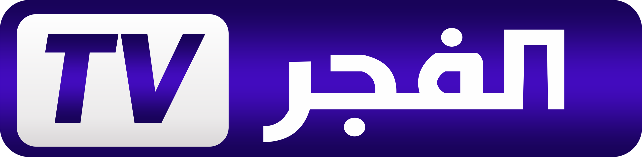 قناة الفجر - أرشيفية
