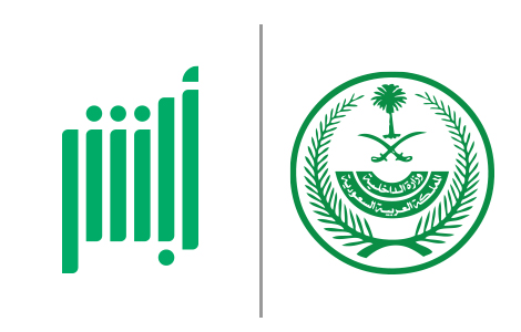تقديم الداخلية السعودية