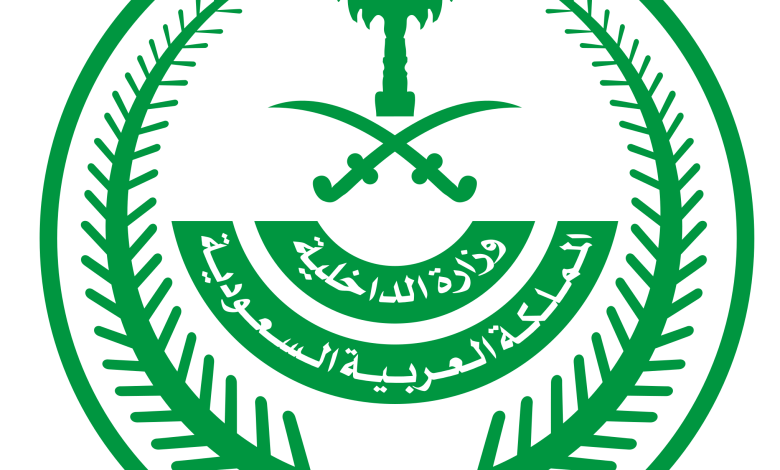 تقديم الداخلية السعودية